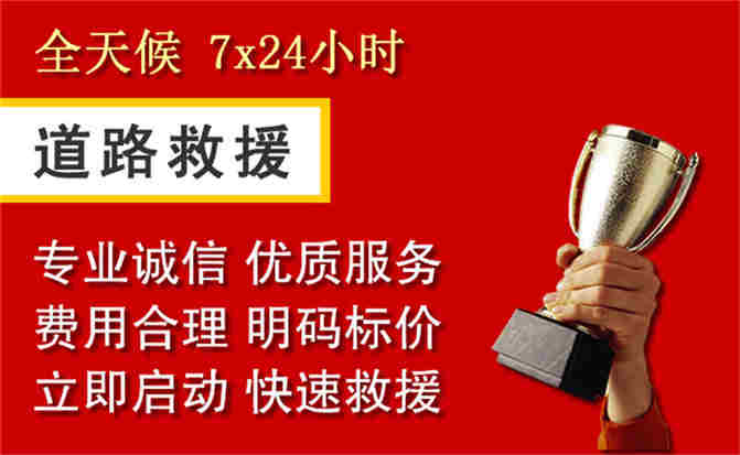 东兴道路救援公司