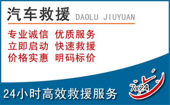 东兴汽车救援
