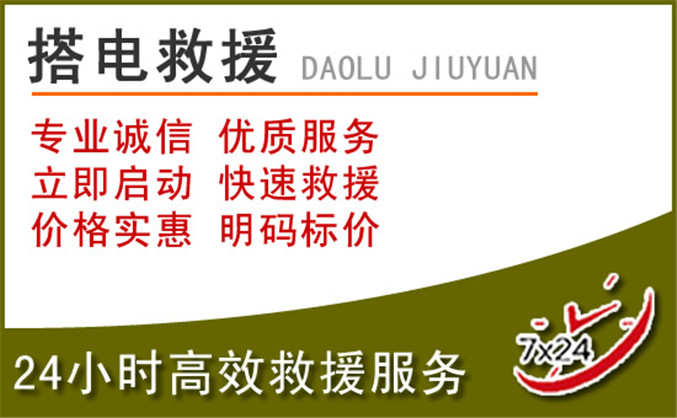 东兴汽车道路救援 东兴汽车道路救援