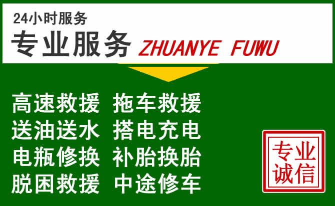 东兴附近汽车道路救援 东兴附近汽车道路救援