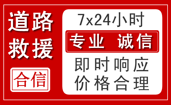 东兴新能源汽车救援 东兴新能源汽车救援